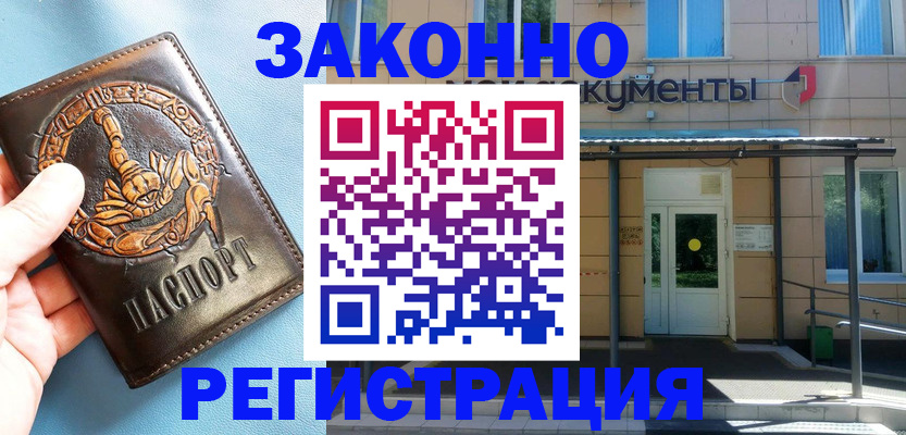 купить прописку в Ленинградской области