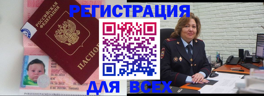 прописка для работы в Ленинградской области